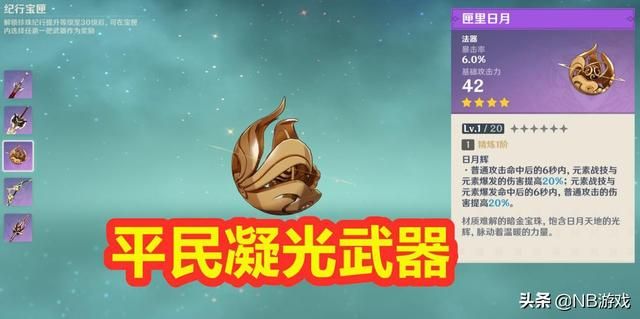 原神：纪行宝匣探秘，拥有凝光的首选！