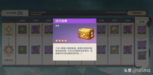 原神：纪行宝匣探秘，拥有凝光的首选！