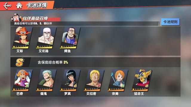 航海王热血航线抽卡技巧分享