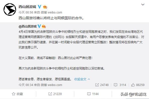 剑网3彻底终止合作，引爆网友支持：绝不能越过国家底线