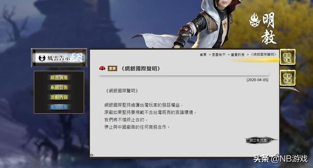 剑网3彻底终止合作，引爆网友支持：绝不能越过国家底线