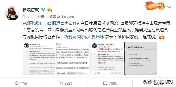 剑网3彻底终止合作，引爆网友支持：绝不能越过国家底线