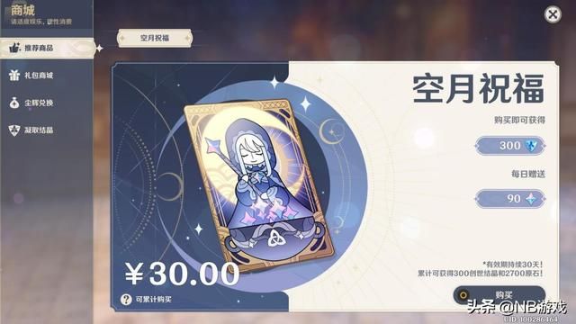 原神:等级45冒险者月卡续费,畅玩游戏不受限