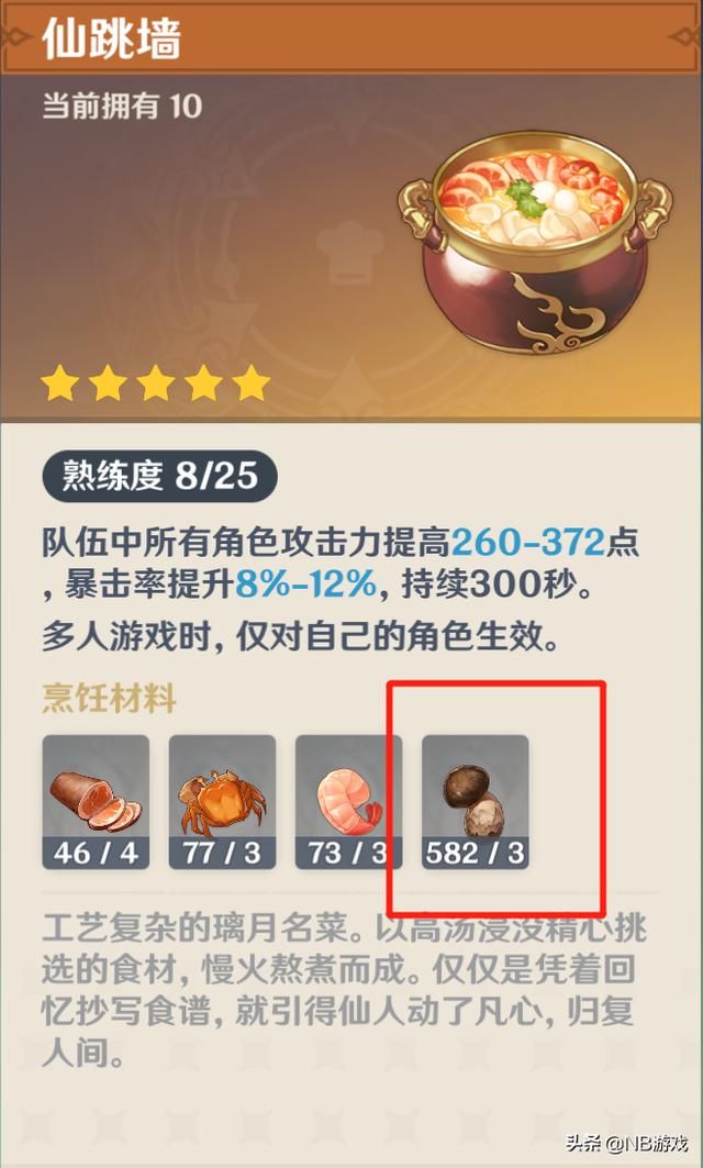 原神狂刷鸟蛋和松茸,一小时500产出,烹饪食材暴击攻击大增