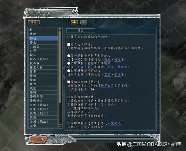 三国志11:惊人组合技的5个超强特技