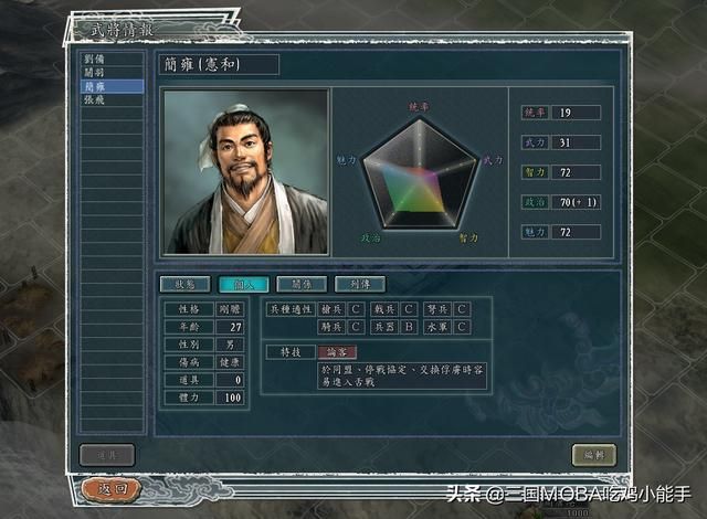 三国志11:追随各大君主的知名盟友,戏剧全程紧随其后