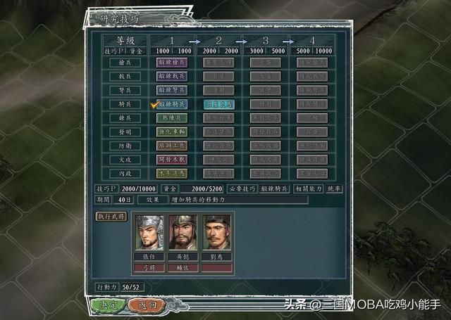 三国志11兵种的行动能力如何取决于地形?