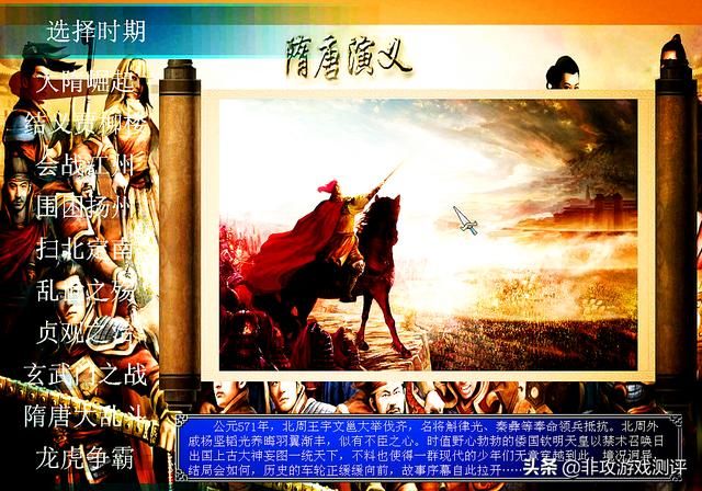 乱世英雄传 洪荒风云，势力测评