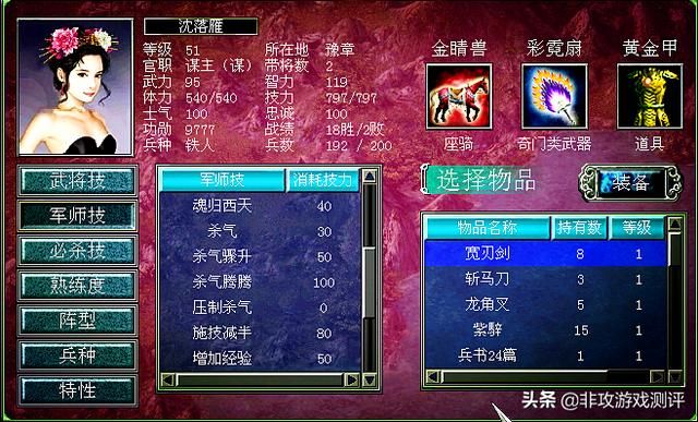 乱世英雄传 洪荒风云，势力测评