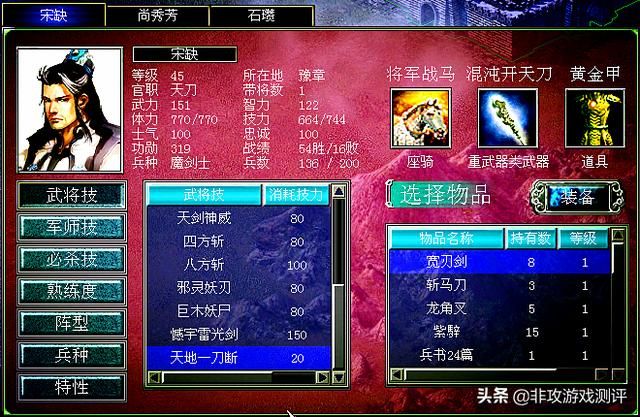乱世英雄传 洪荒风云，势力测评