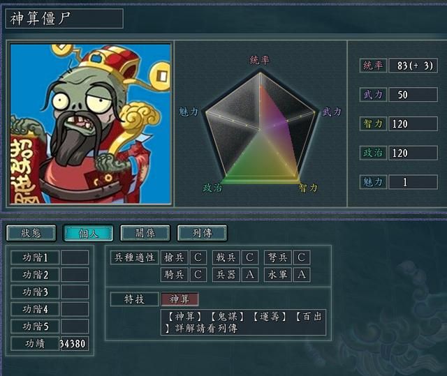 三国志11：揭秘最强BOSS级怪物的超难MOD