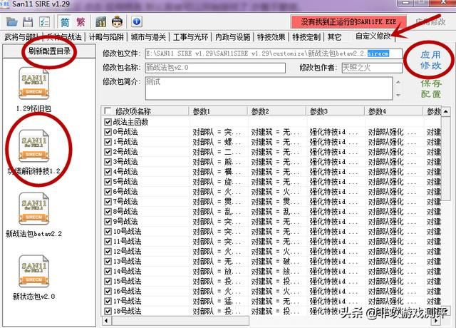 三国志11 MOD正常启动教程及必需工具解析