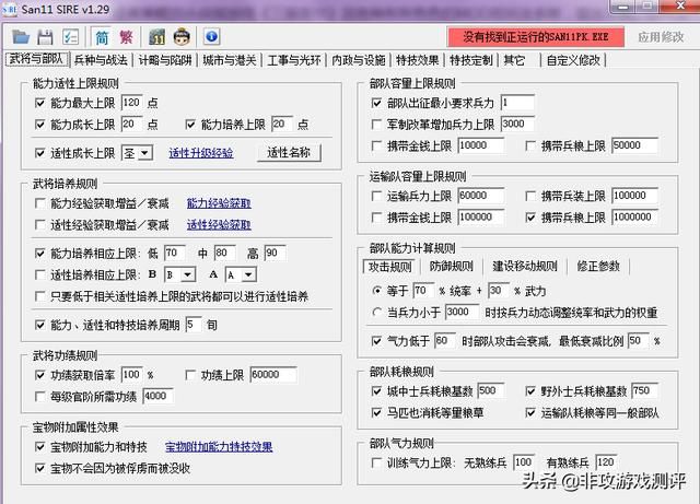 三国志11 MOD正常启动教程及必需工具解析