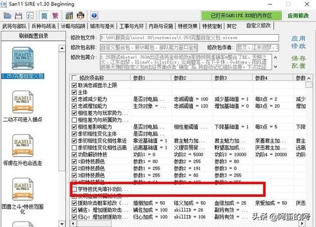 玩家可发掘的三国志11隐藏游戏机制