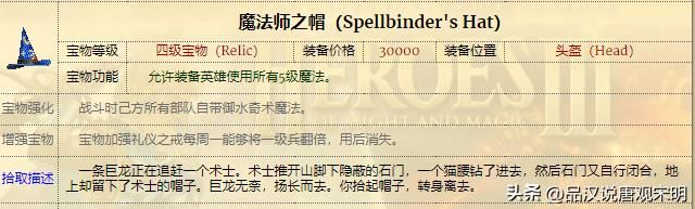 英雄的宝物有多强？全套神装使英雄真的无敌吗？