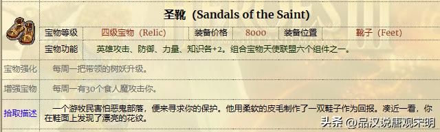 英雄的宝物有多强？全套神装使英雄真的无敌吗？