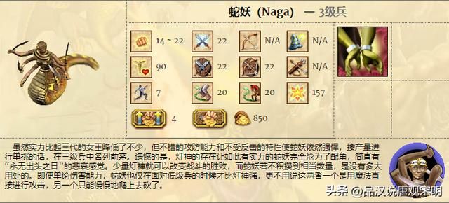 英雄无敌4代兵种全面解析：四代中67个兵种的巨大改变！