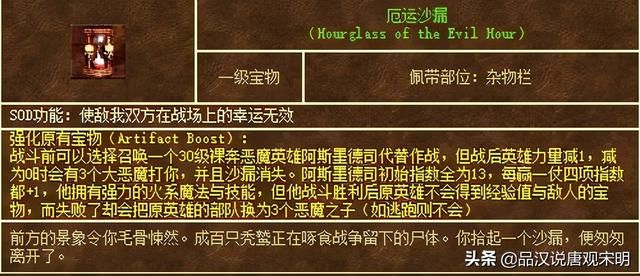 手铐：英雄无敌最实用的神器宝物之一