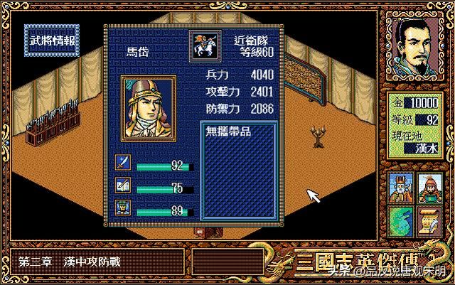 三国志英杰传：我方登场武将全排名