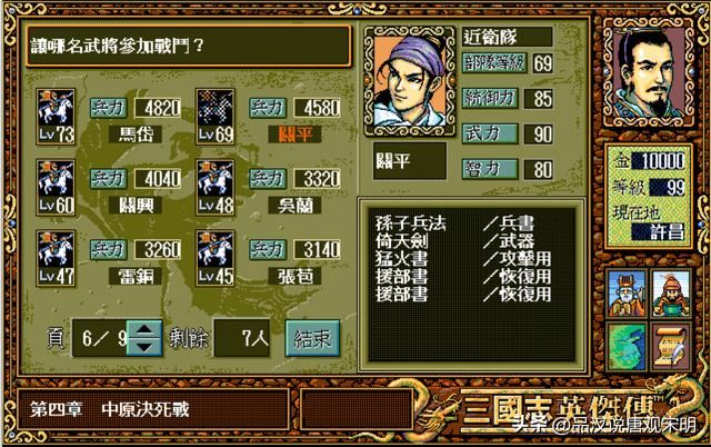 三国志英杰传：我方登场武将全排名