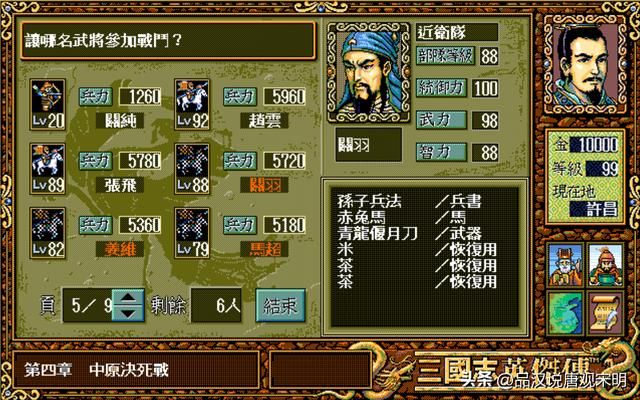 三国志英杰传：我方登场武将全排名