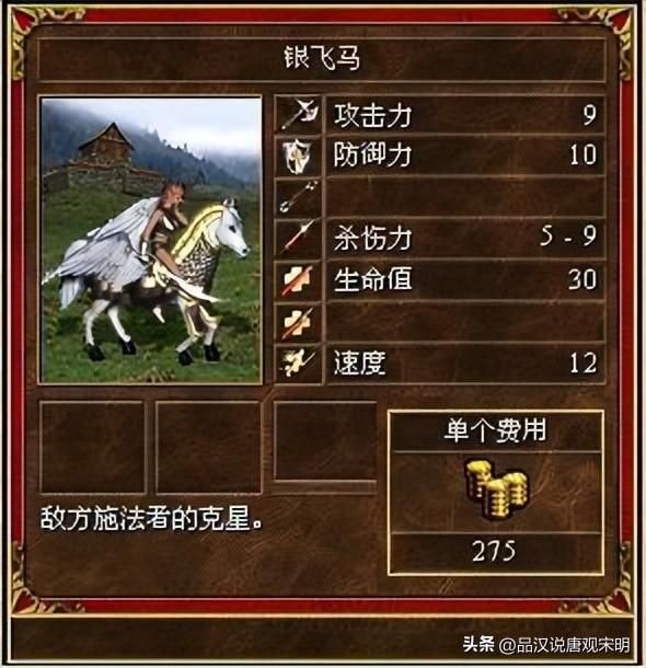 英雄无敌3：揭秘十大花架子兵种的真实实力