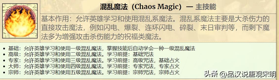 英雄无敌4英雄解析：百条黑龙单挑无懈可击，探索真正的英雄无敌！