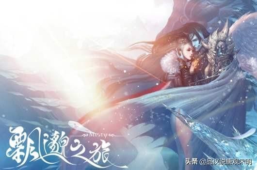 修仙文学先驱《飘邈之旅》：启迪诛仙与斗罗大陆