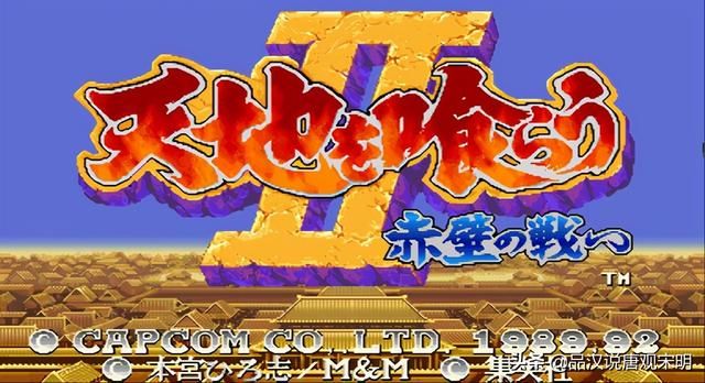 街机吞食天地:恶搞游戏的背后隐藏着严谨的考证