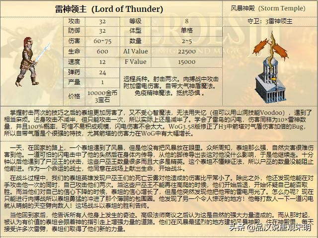 追寻奇迹中的15个最强兵种:圣龙继续称霸,但地位动摇?