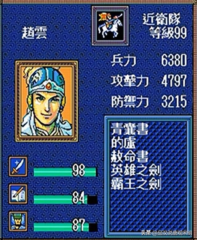 三国志英杰传：武将排行榜再评级