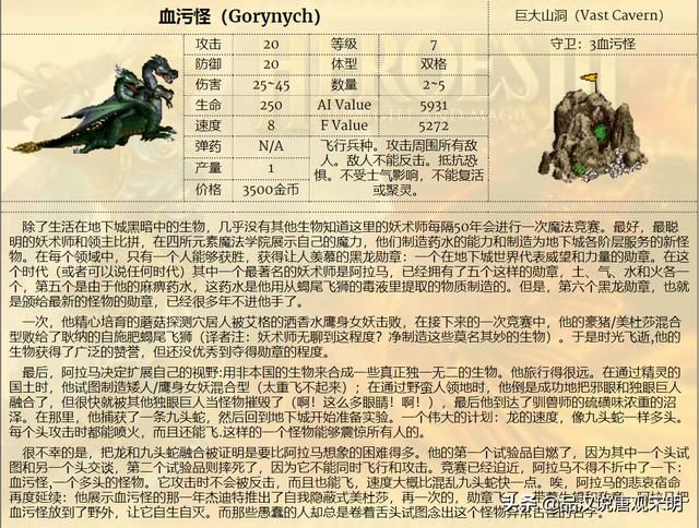 英雄无敌雇佣兵之圣龙抗衡的四档秘密人选