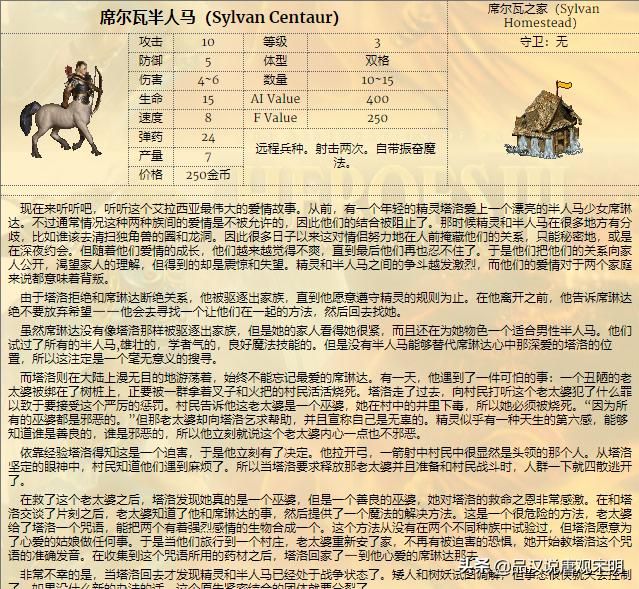 英雄无敌雇佣兵之圣龙抗衡的四档秘密人选