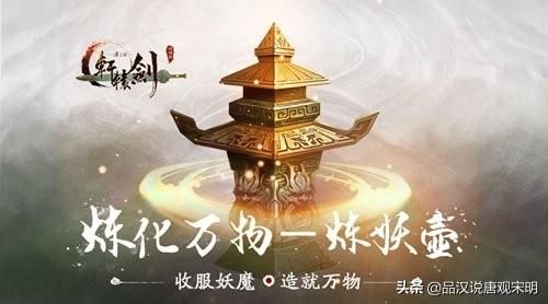 仙剑传奇:独创的飞龙探云手和绝世神器