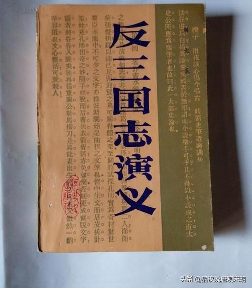 反三国志演义: 揭秘爽文鼻祖的胜利秘诀