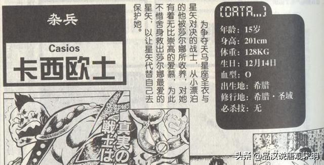 圣斗士的秘密揭露：身高2米4、年龄800岁的吉尼斯记录有多少？