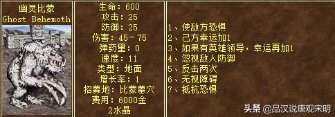 超越圣龙,英雄无敌3新兵种曝光!