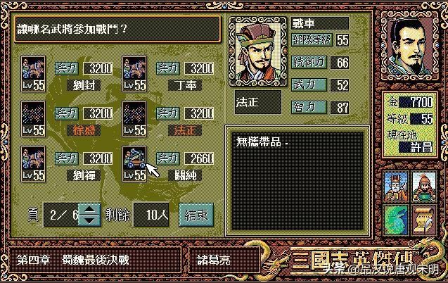 派谁上？三国志英杰传的终极15人人选！除了刘备，谁是你的最佳选择？