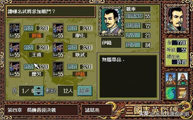 派谁上？三国志英杰传的终极15人人选！除了刘备，谁是你的最佳选择？