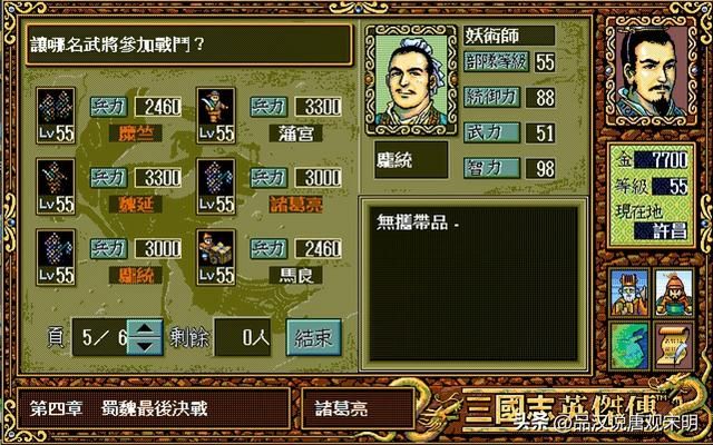派谁上？三国志英杰传的终极15人人选！除了刘备，谁是你的最佳选择？