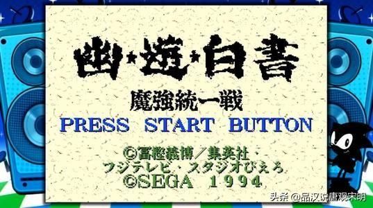 幽游白书:90年代经典封神漫画