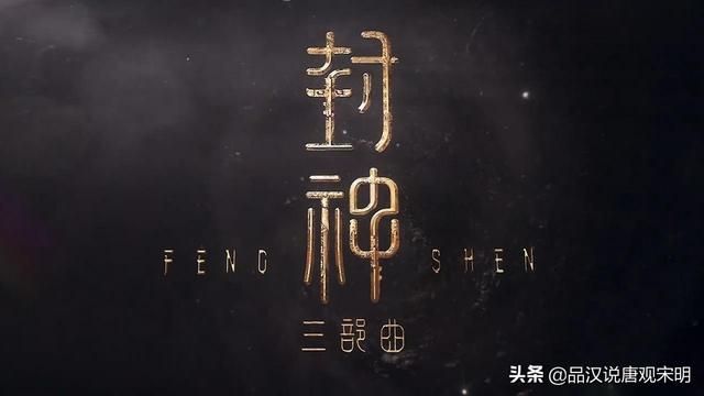 封神演义:为嫁女儿而意外创造了封神宇宙!