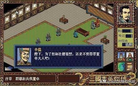 三国志英雄传:不可逾越的经典