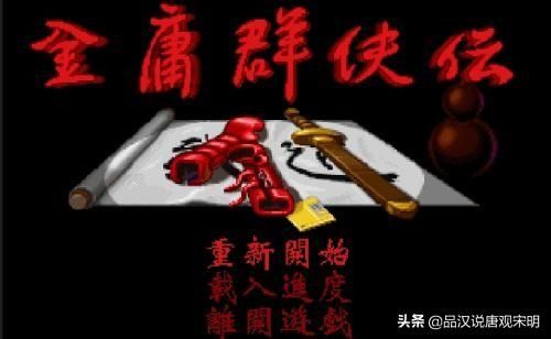 金庸巨制：金庸大侠的游戏奇幻世界