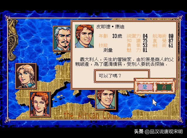 记忆光辉的大航海时代2:追溯法雷尔,评价极佳,引领航海游戏潮流