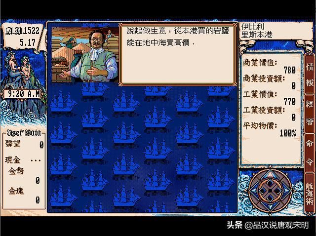 记忆光辉的大航海时代2:追溯法雷尔,评价极佳,引领航海游戏潮流