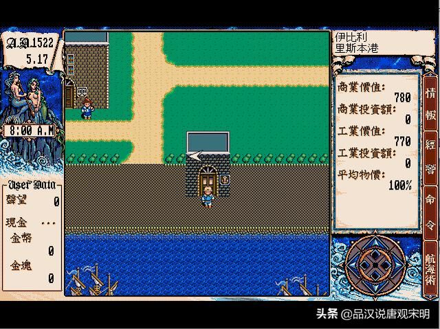 记忆光辉的大航海时代2:追溯法雷尔,评价极佳,引领航海游戏潮流