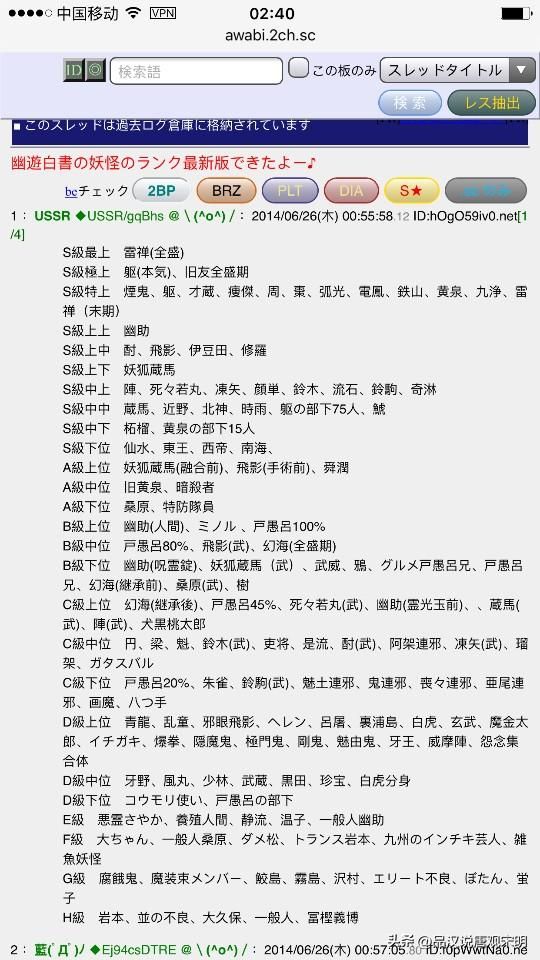 幽游白书世界的BOSS排行榜:黄泉力量超越S级,但户愚吕的威压却不逊于B级