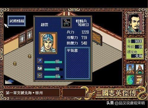 三国志英杰传:超越关羽,异族崭露头角