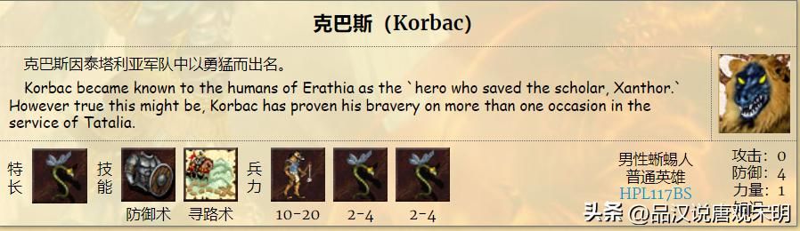英雄无敌3九种族T0级英雄数量大揭秘！